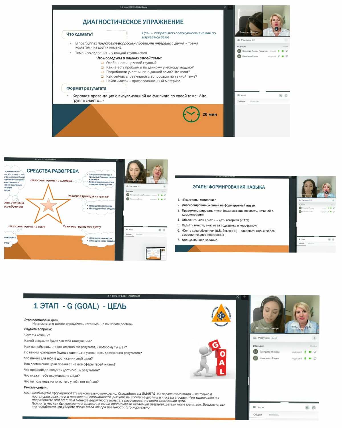 📌 Завершился обучающий этап по программе <span style="font-weight: bold;">«Тренинг для тренеров в коллекшн».</span>Обучение проводится индивидуально тренер-тренер🤝. В этот раз обучение проходит Линара (внутренний тренер крупного контакт-центра по взысканию ДЗ, крупнейшая российская компания работающая в сфере электроэнергетики и теплоснабжения). Программа обучения построена таким образом, что слушатель осваивает все необходимые знания и навыки, необходимые для создания в коллекшн непрерывного процесса развития сотрудников взыскания. Теперь у Линары есть 2 недели на разработку первой программы обучения, отвечающей текущим потребностям подразделения. В течении этих двух недель она создаст: 🔹 Программу 🔹 Сценарный план 🔹 Детальный сценарий с инструкциями и заданиями 🔹 Презентацию 🔹 Рабочую тетрадь В течение разработки у Линары есть возможность получать поддержку с нашей стороны, далее она проведет защиту проекта и получит Сертификат. И уже через 2 недели контакт центр начнет проходить программу отвечающую задачам «здесь и сейчас», а тренер запустит первый проект в цикле непрерывного развития. <span style="font-weight: bold;">Бизнес -тренер: Елена Камынина</span> 